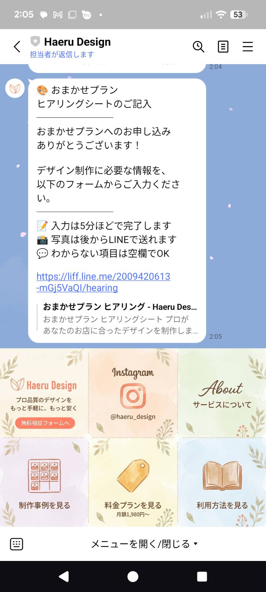 ヒアリングシート