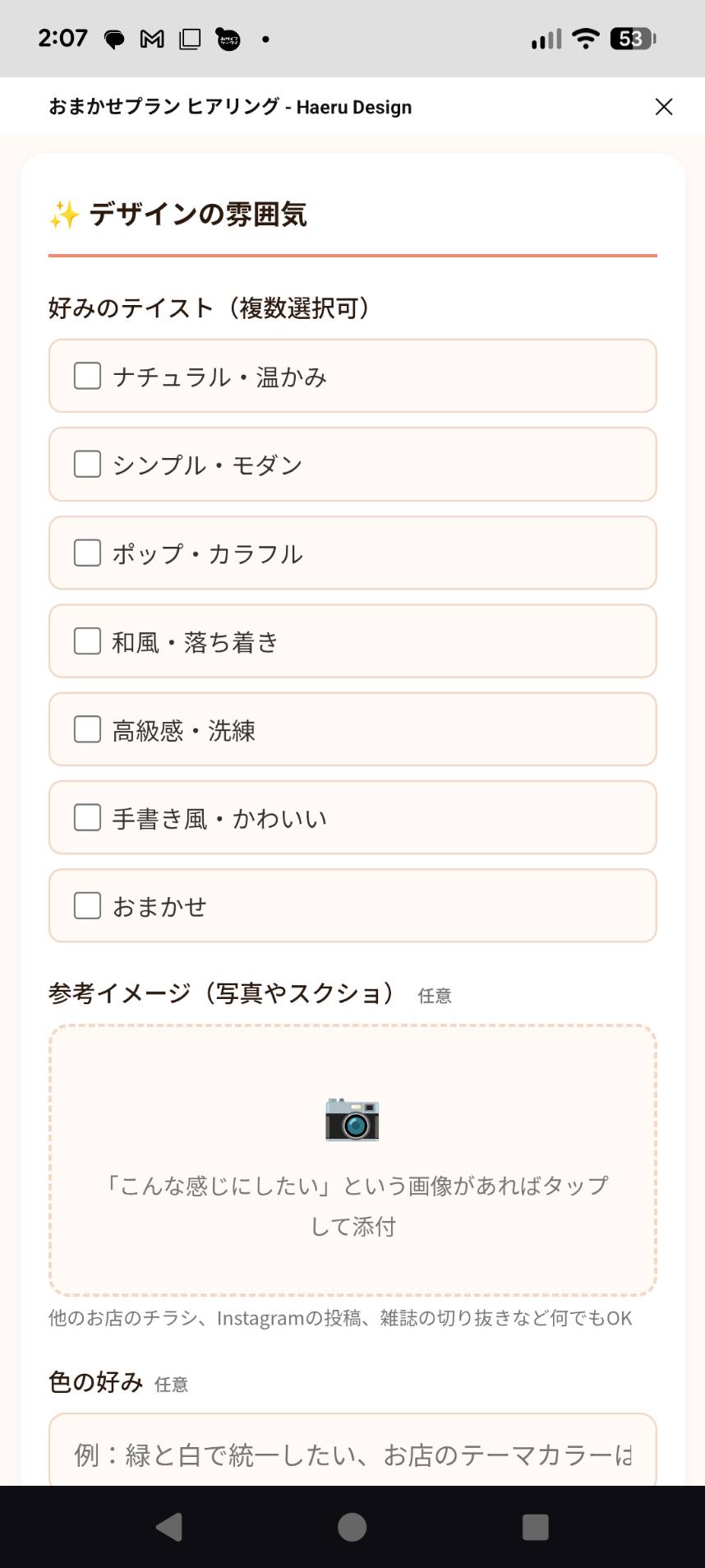 ヒアリングフォーム